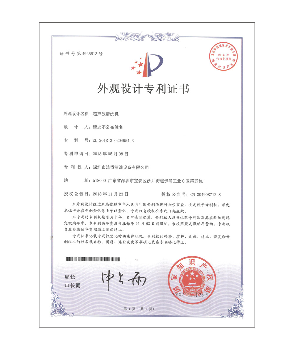外觀設(shè)計(jì)專利證書(shū)